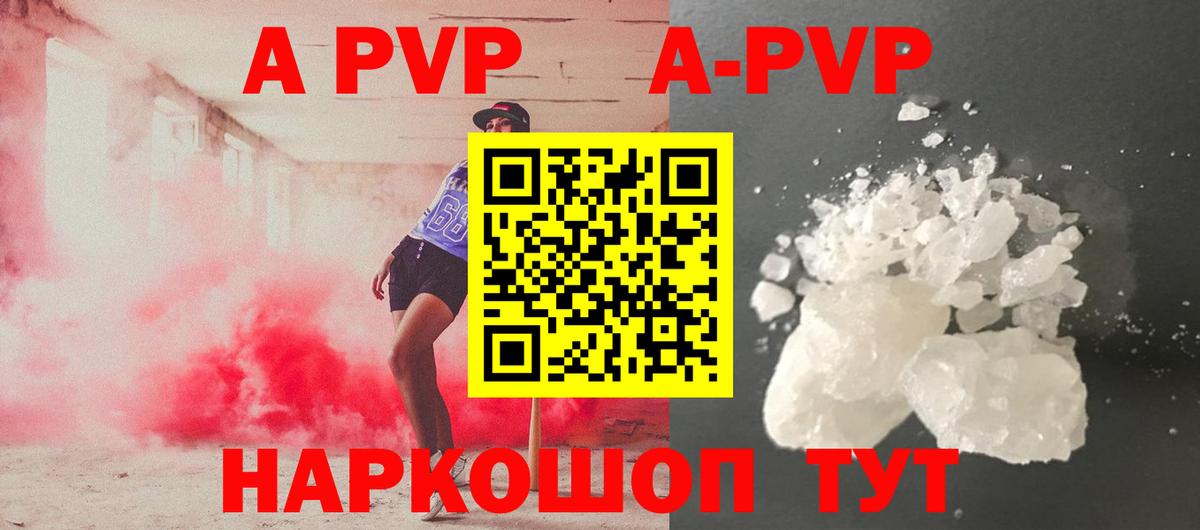 Alfa_PVP Соль  Вход с VPN  Лабинск  A PVP  Alfa_PVP Crystall 