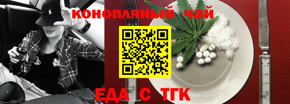 Еда ТГК марихуана  Вход с VPN  Лабинск 