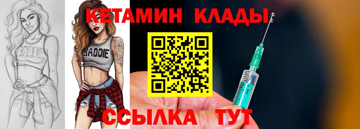 Кетамин VHQ  Вход с VPN  КЕТАМИН ketamine  Лабинск 