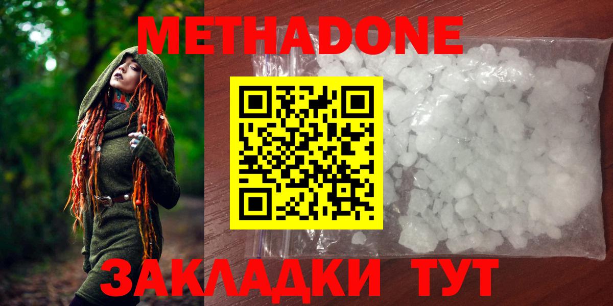 Лабинск  Метадон methadone  Вход с VPN 