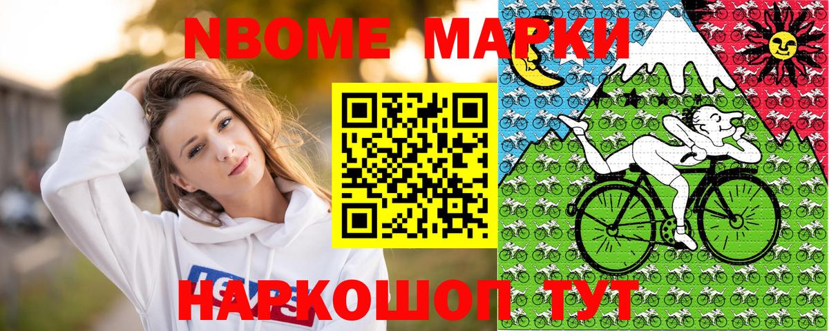 Марки 25I-NBOMe 1,5мг Лабинск