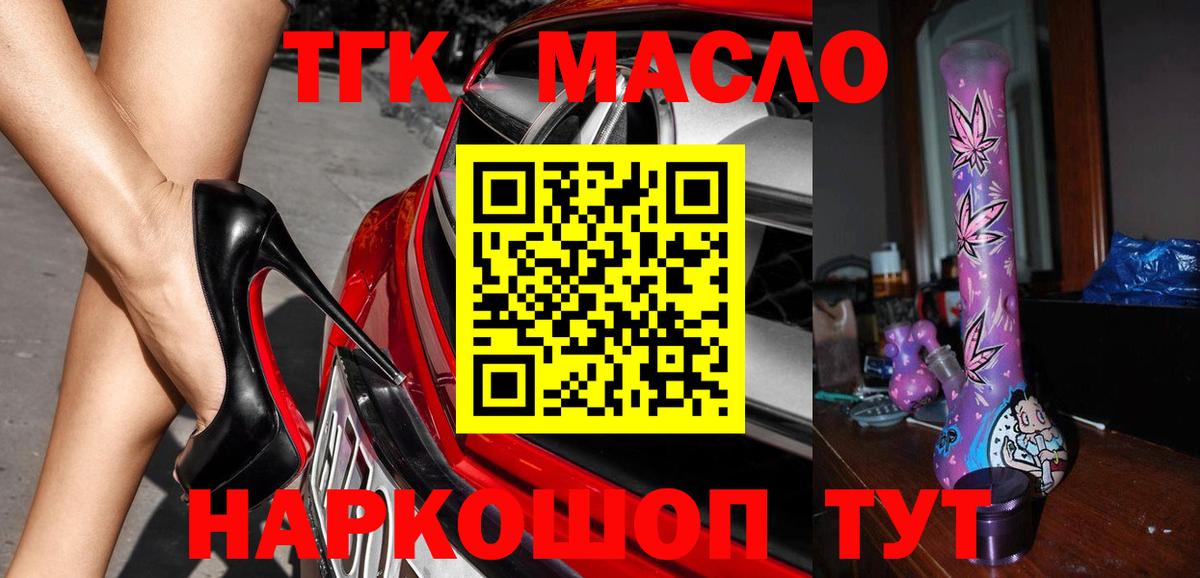 ТГК концентрат  Вход с VPN  Дистиллят ТГК вейп  Лабинск 